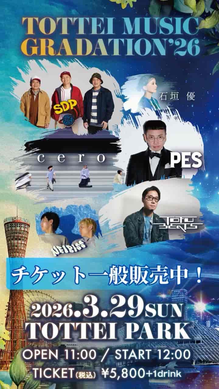 TOTTEI MUSIC GRADATION '26
