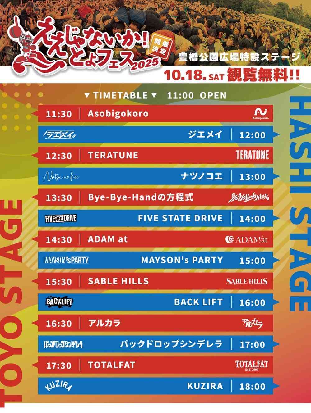 タイムテーブル