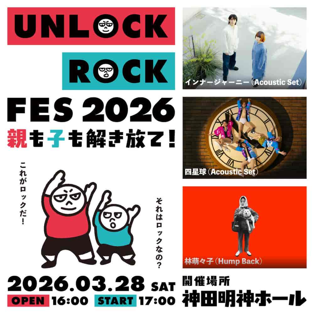 UNLOCK ROCK 2026