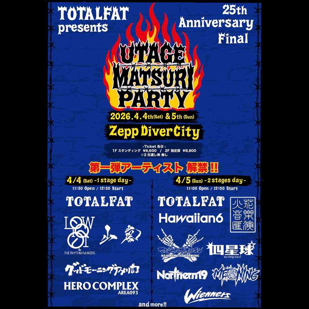 UTAGE MATSURI PARTY 2026