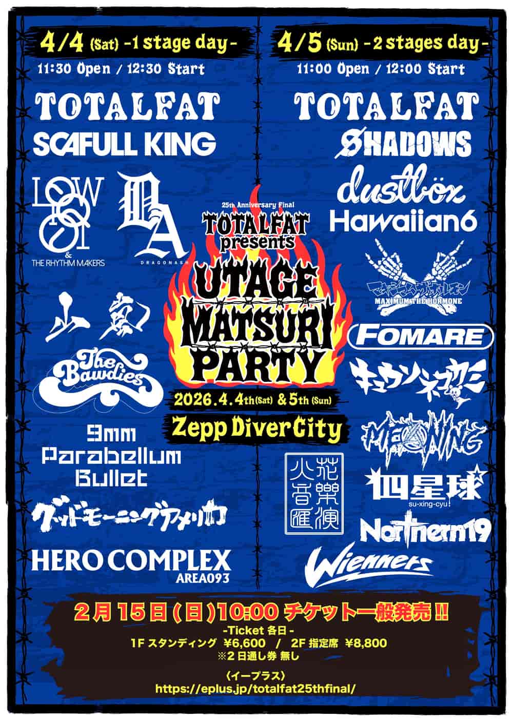 UTAGE MATSURI PARTY 2026