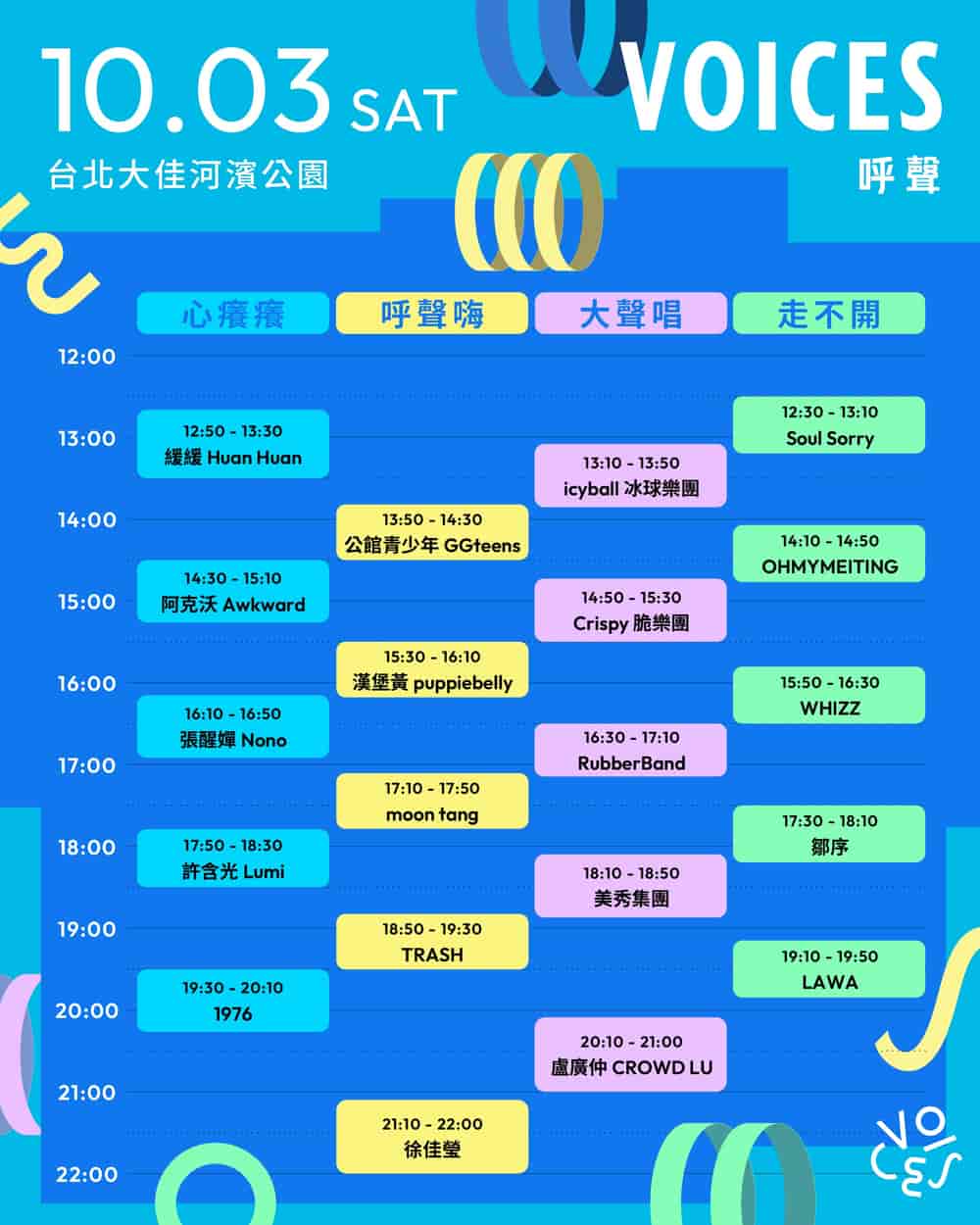 타임테이블