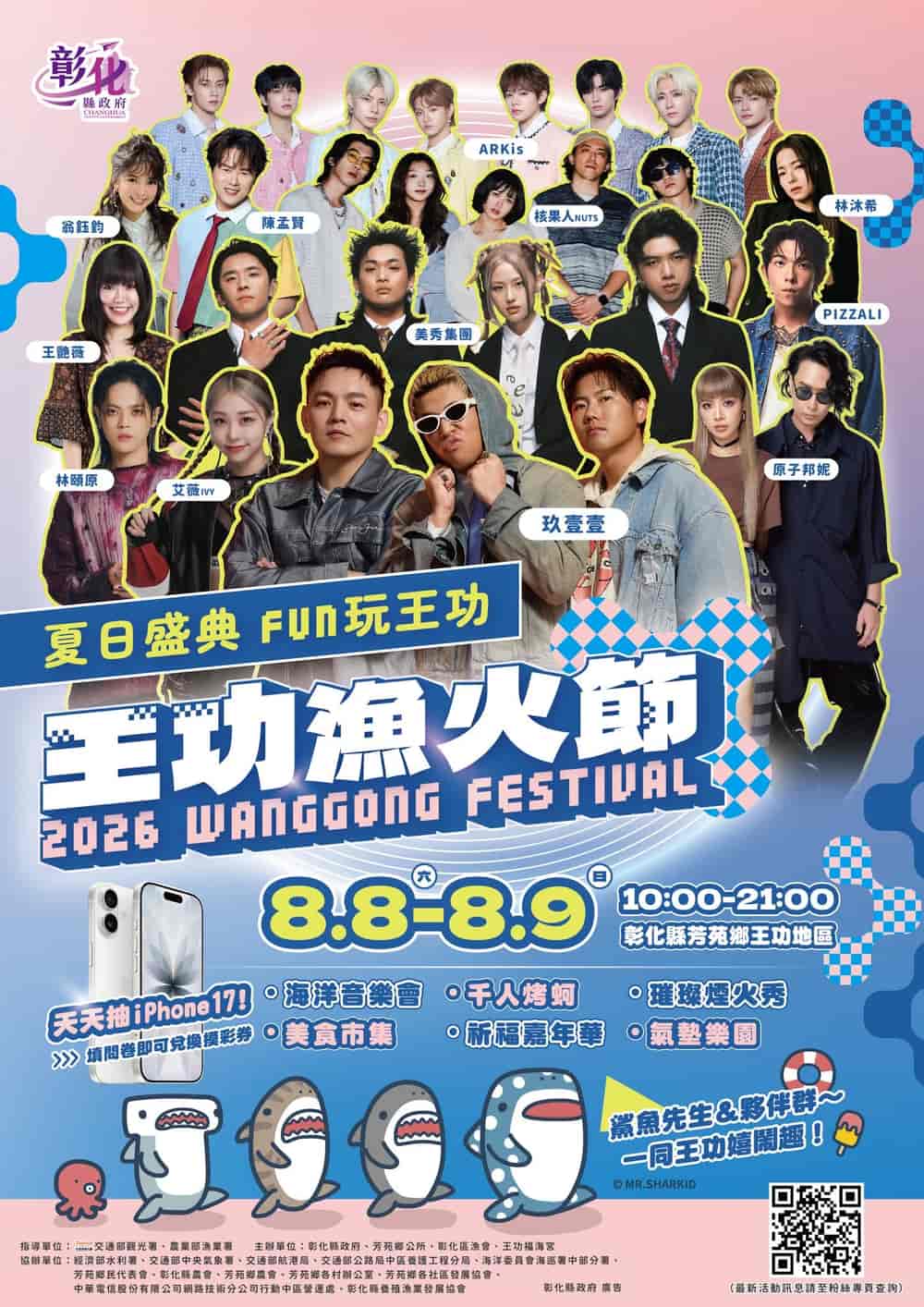演出陣容