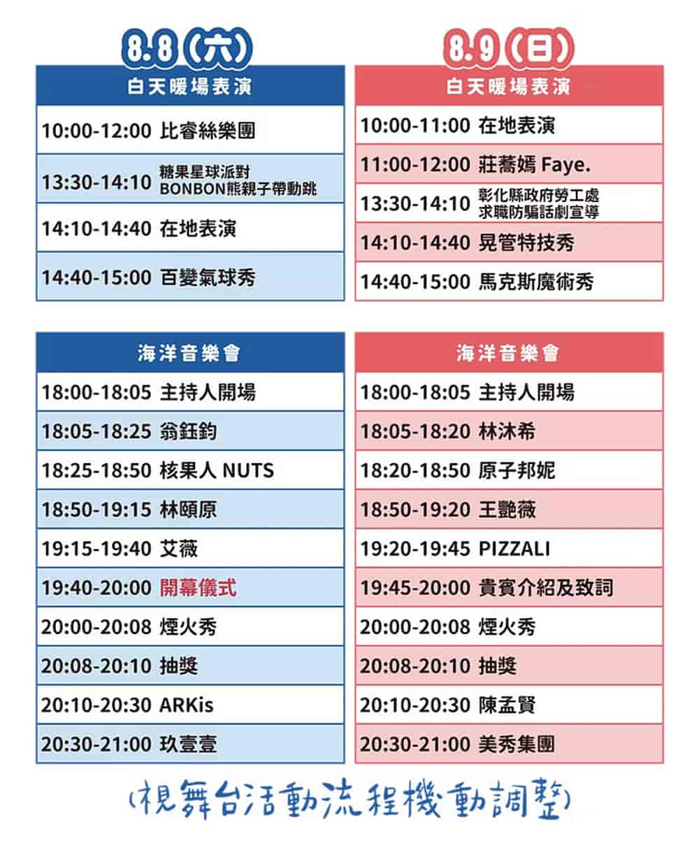 時間表