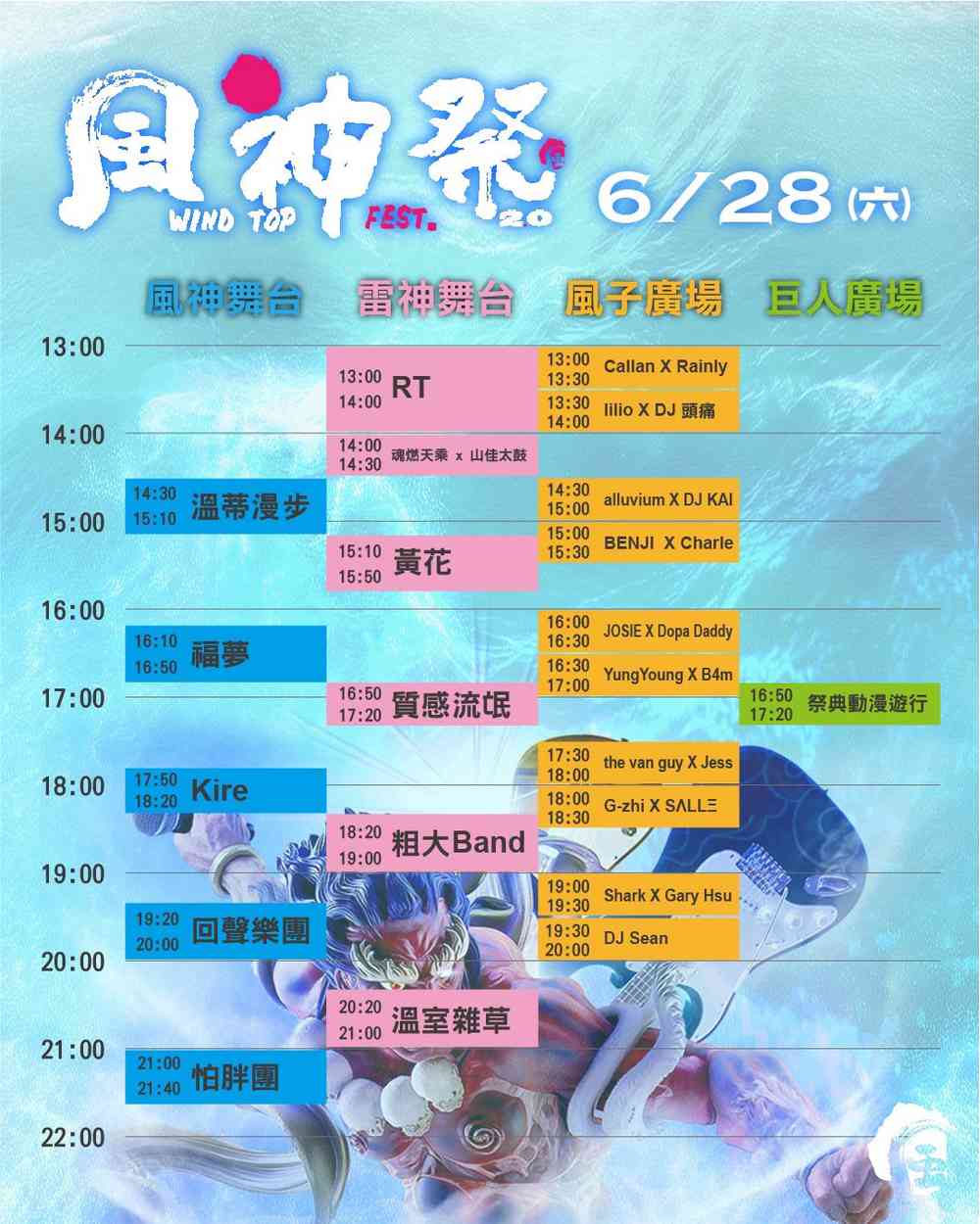 タイムテーブル