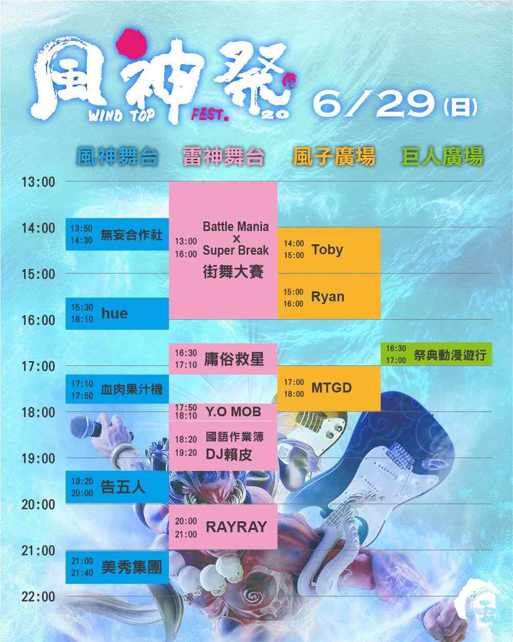 タイムテーブル