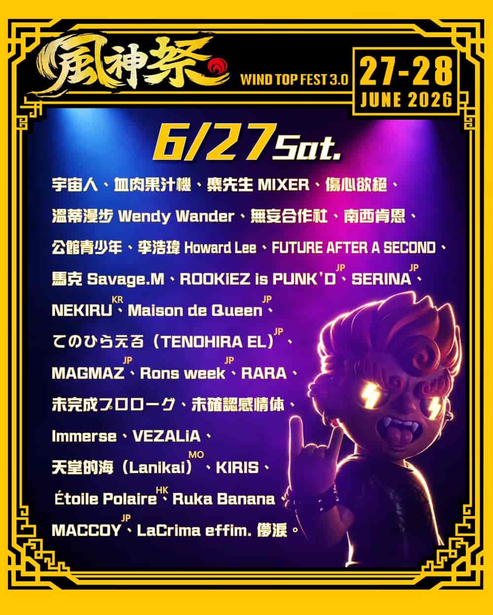 演出陣容