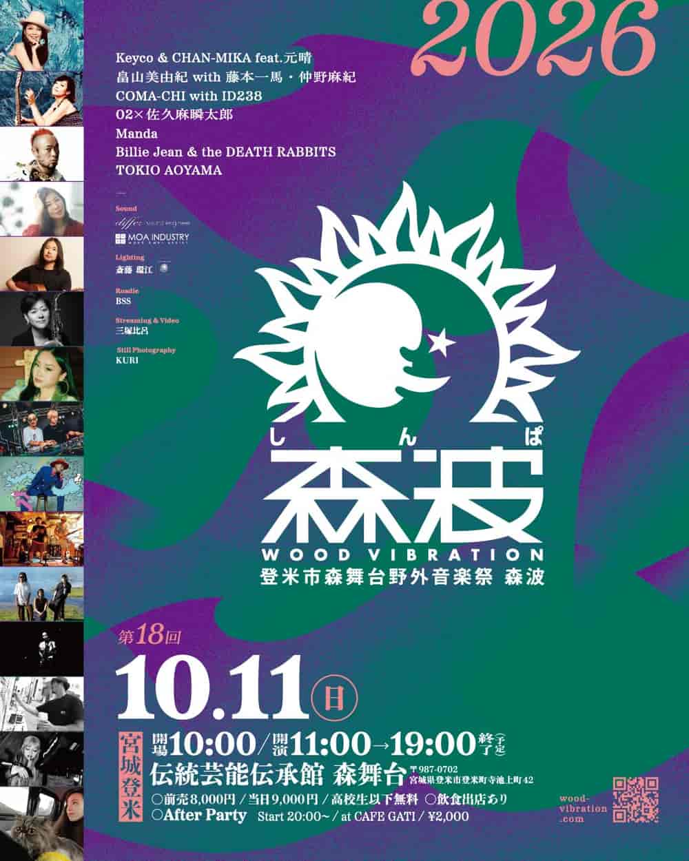 森波 2026