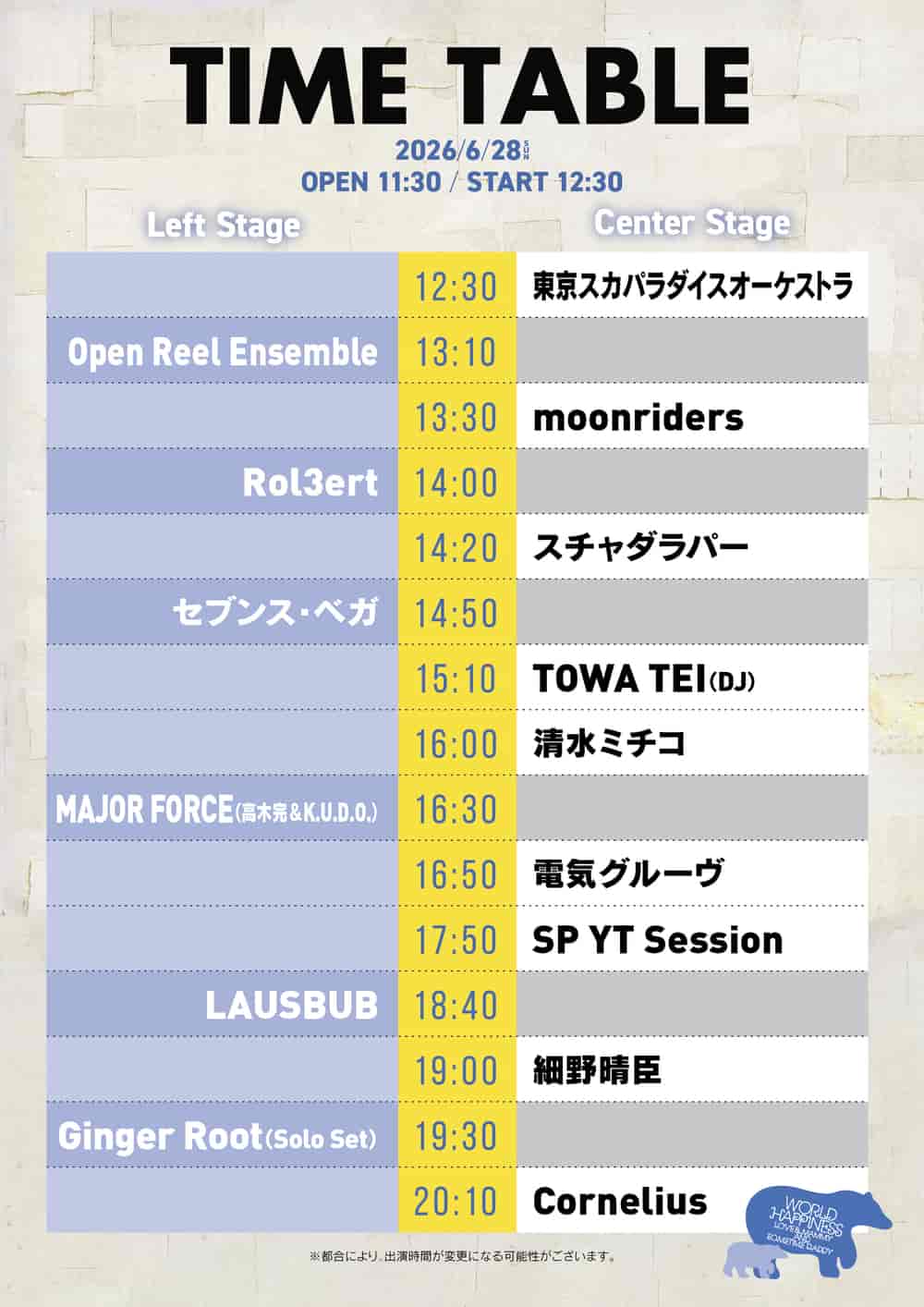 タイムテーブル