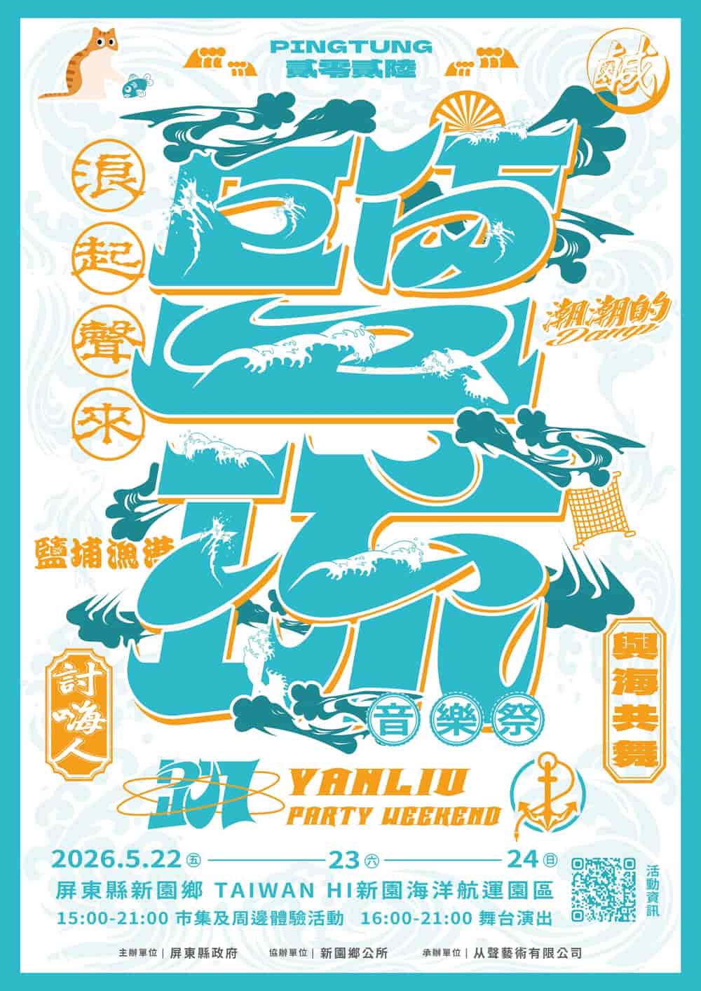 YANLIU PARTY WEEKEND 2026