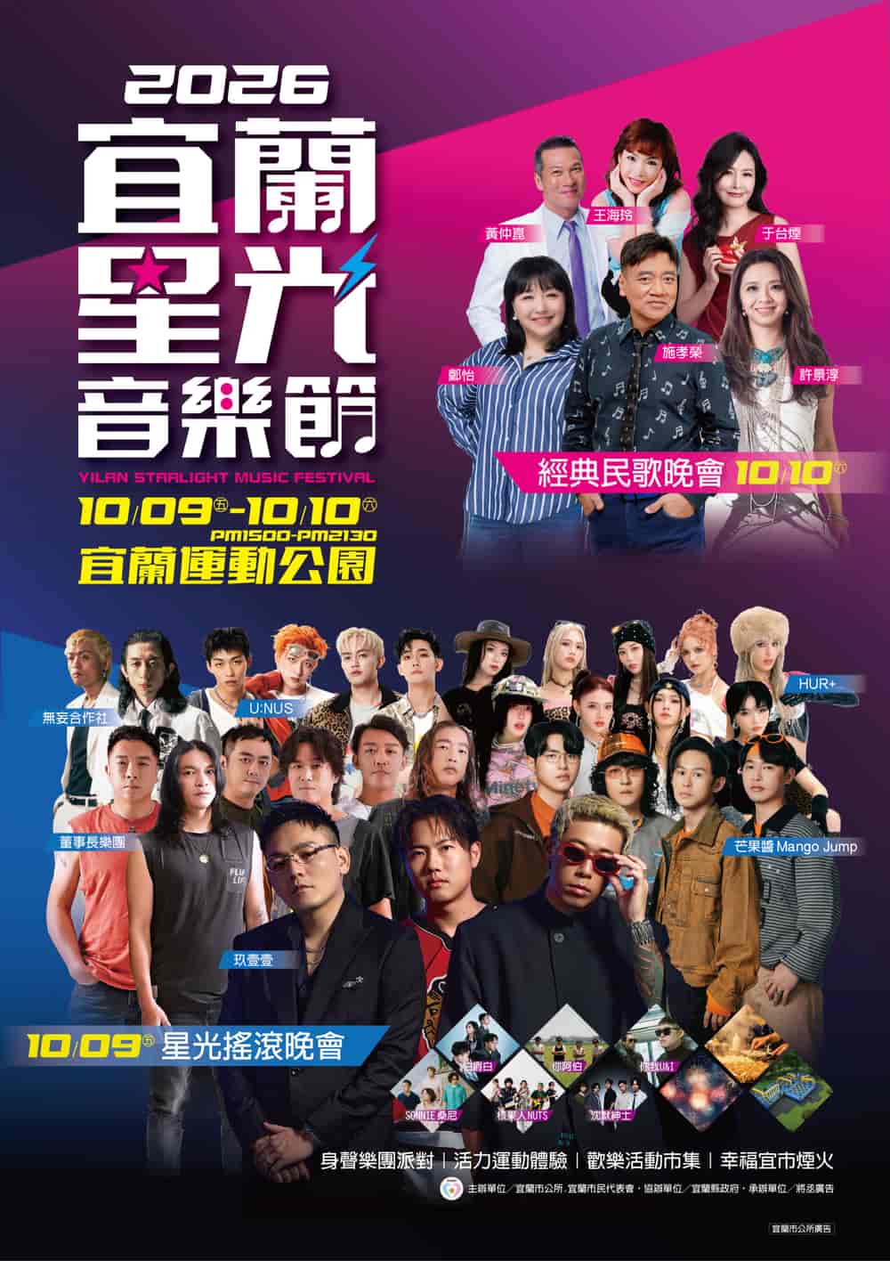 YILAN STARLIGHT MUSIC FESTIVAL 2026