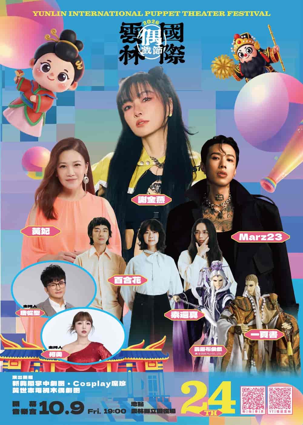 Yunlin International Puppet Theater Festival 2026 Opening Concert