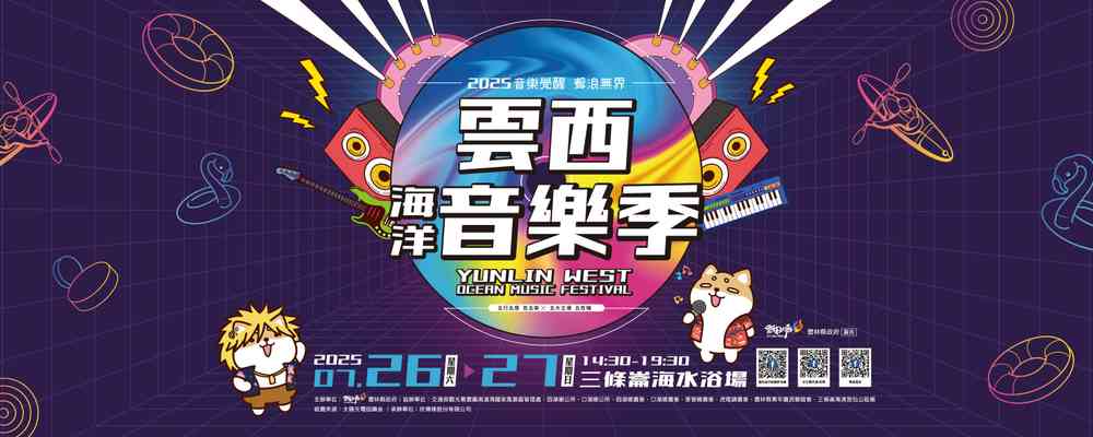 2025年云西海洋音乐季